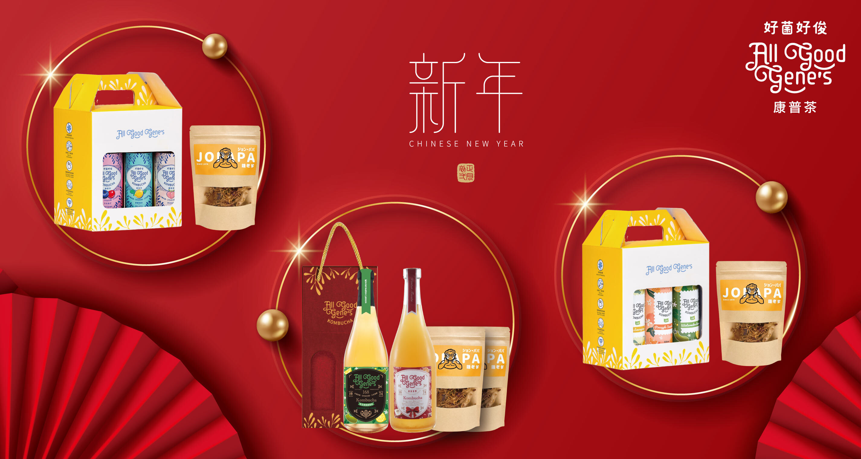 KOMBUCHA_康普茶新年禮盒