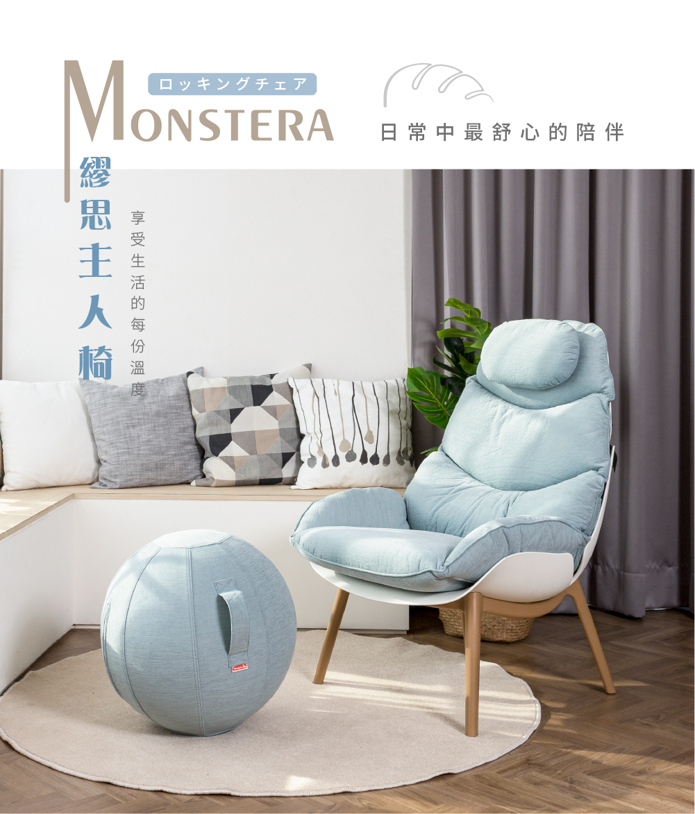 Lagoon Monstera 繆思主人椅室內情境圖,藍色療癒休閒椅搭配圓形腳凳,打造放鬆居家空間