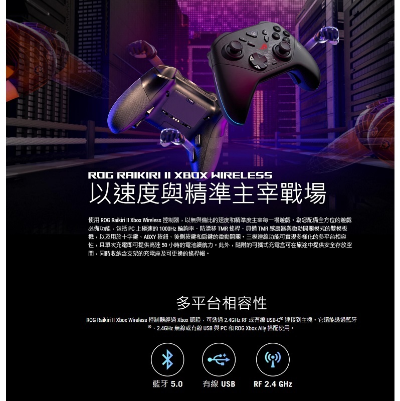 ASUS 華碩 ROG Raikiri II Xbox 無線控制器/90GC0230-BGP000