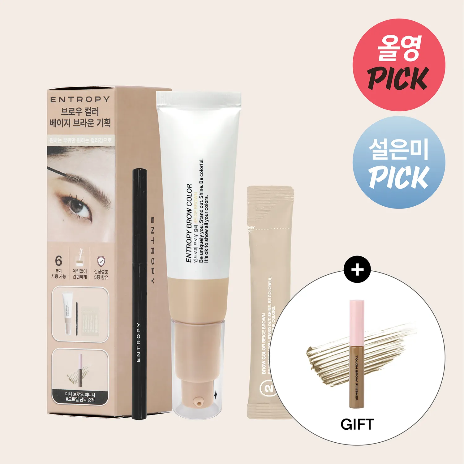 ENTROPY 專業居家眉毛漂色組 (溫和修護配方)【3款色號】