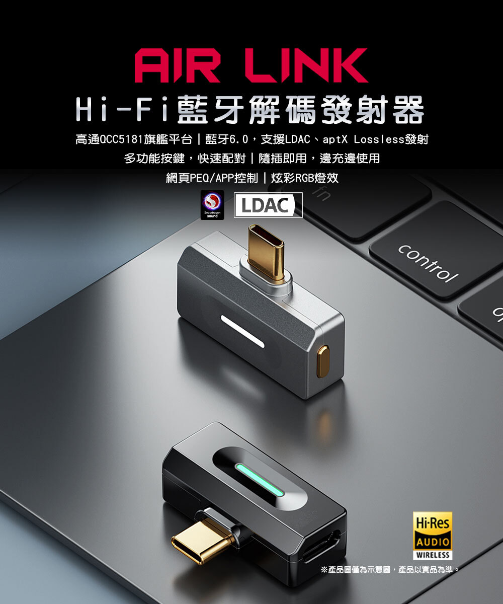 FIIO AIR LINK Hi-Fi藍牙解碼發射器