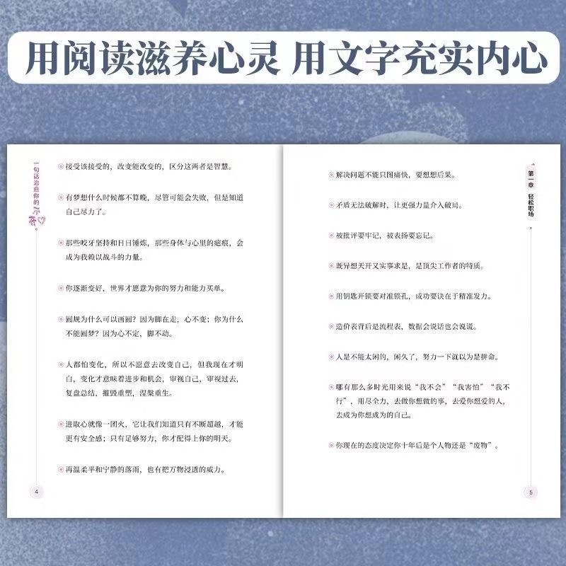 情绪自救+治愈 2本 一句话治愈你的不开心