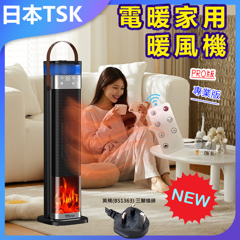 日本TSK PRO版電暖家用暖風機智能暖風機速熱節能安全防燙臥室辦公室適用 P3859