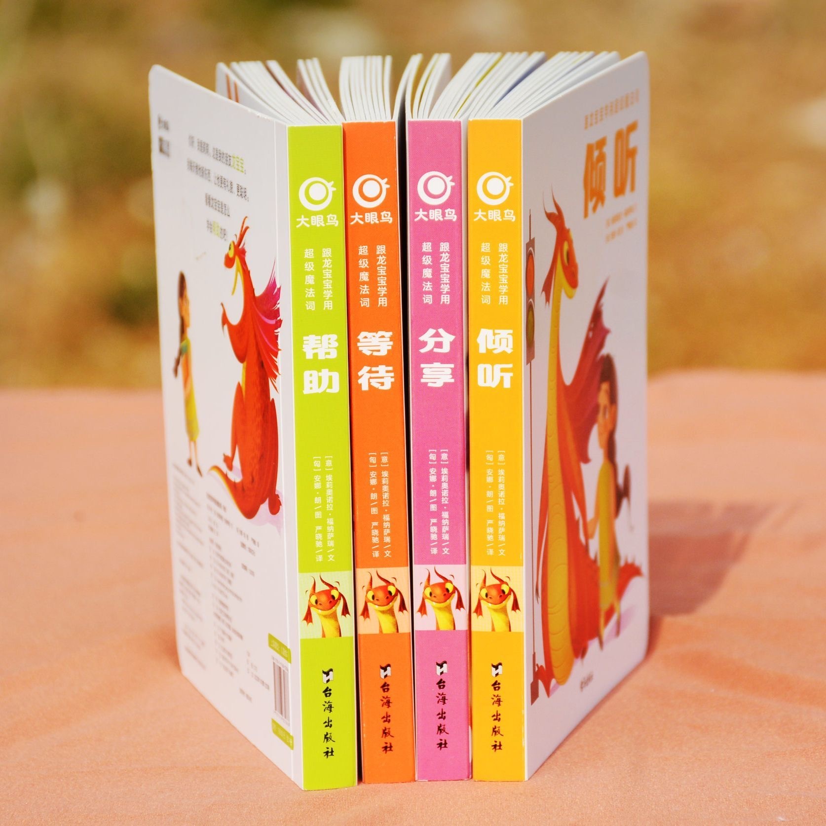 跟龙宝宝学魔法词 社交情商培养 卡通纸板书 8册