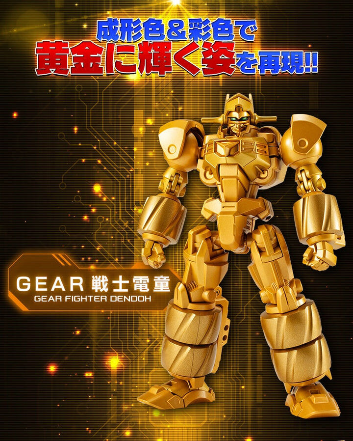 [魂SHOP限定] SMP 電童＆牙Striker 終極攻擊套組 SMP [SHOKUGAN MODELING PROJECT] GEAR FIGHTER DENDOH & KIBASTRIKER FINAL ATTACK SET W/O GUM