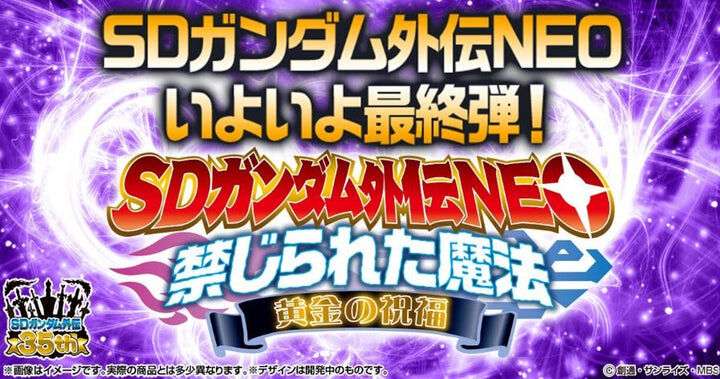 CARDDASS SD高達外傳NEO Vol.4 禁忌的魔法 黃金的祝福 SD GUNDAM GAIDEN NEO Vol.4 KINJI RARETA MAHO GOLDEN BLESSING