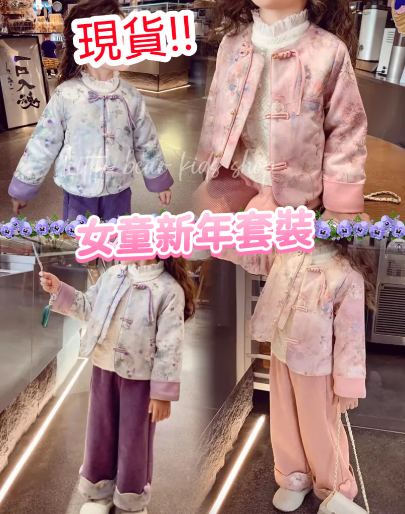 (現貨) 女童新年套裝🌸