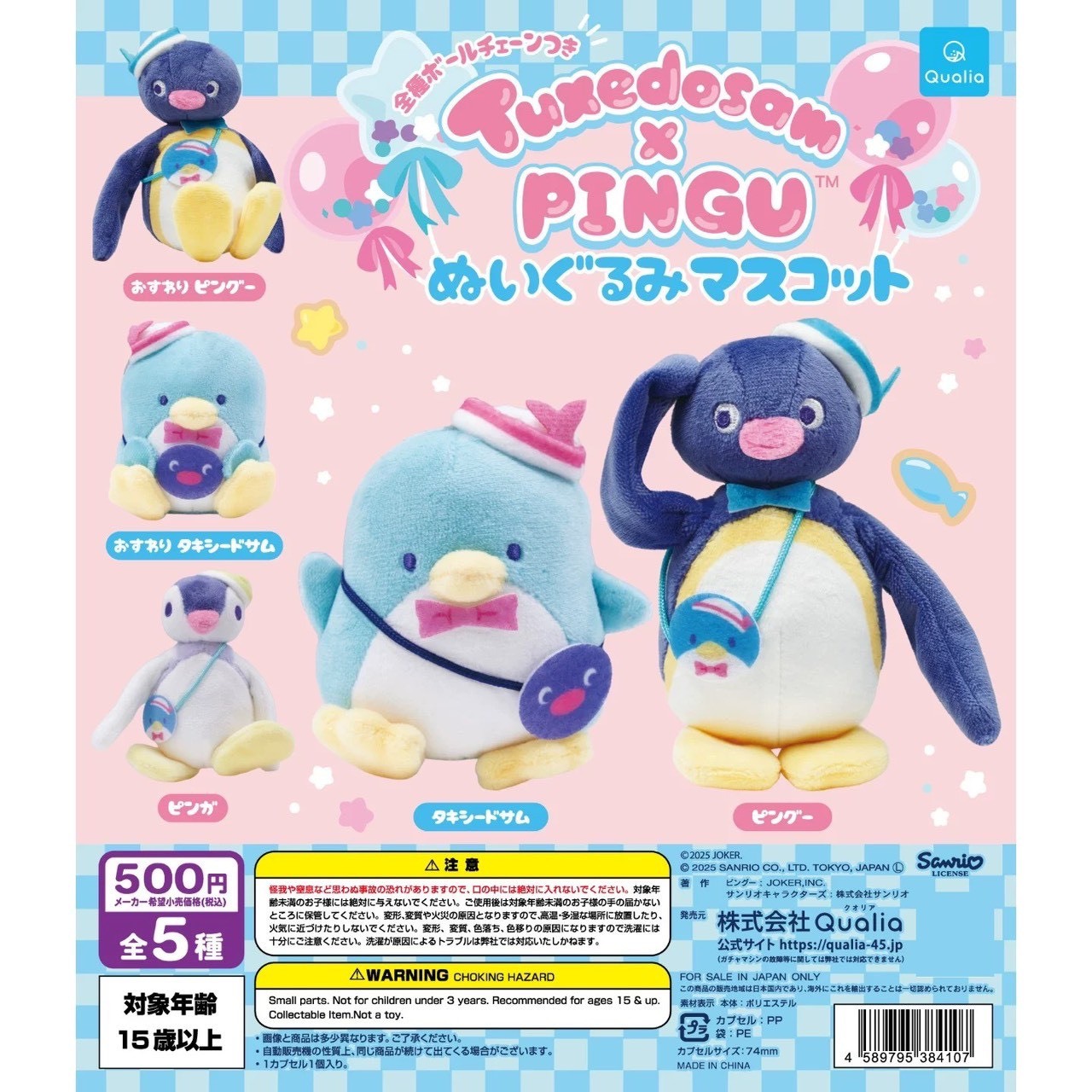 日本 山姆企鵝 與 PINGU 企鵝家族 毛絨吊飾 扭蛋