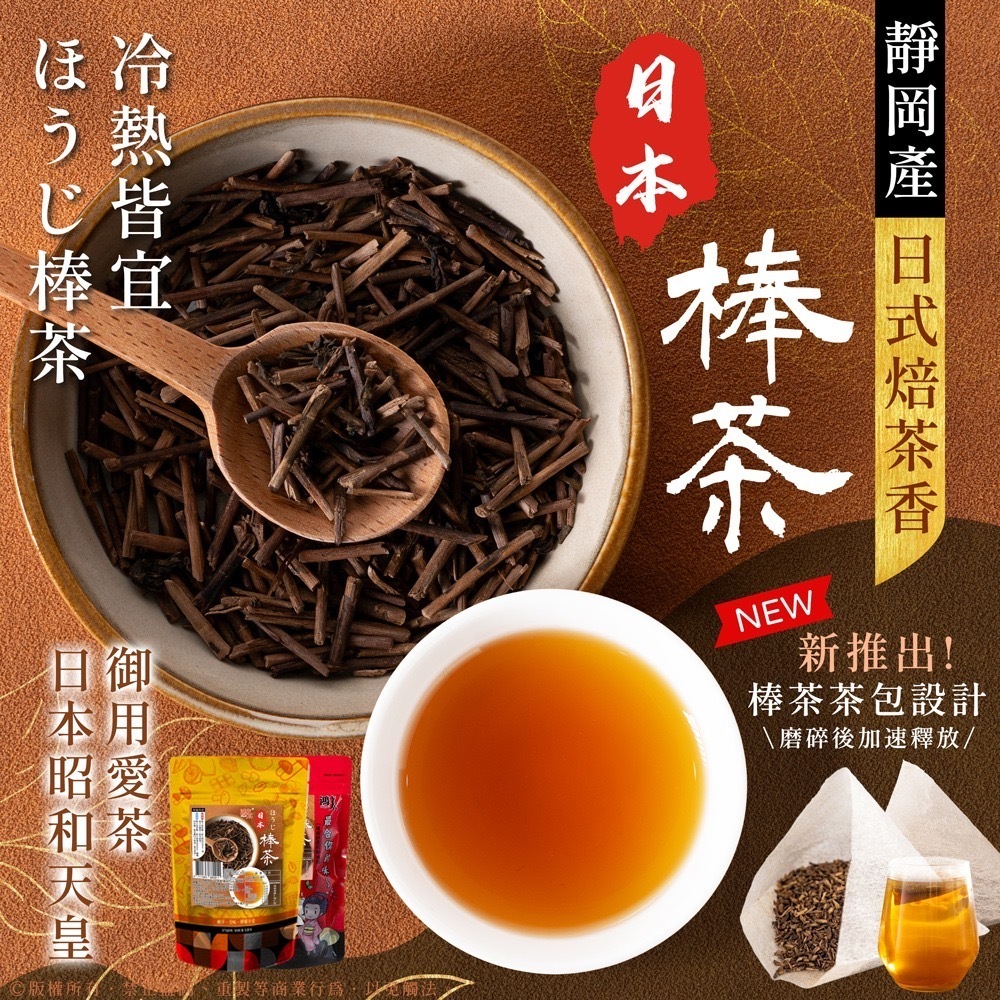 日本靜岡棒茶茶包 一袋30入