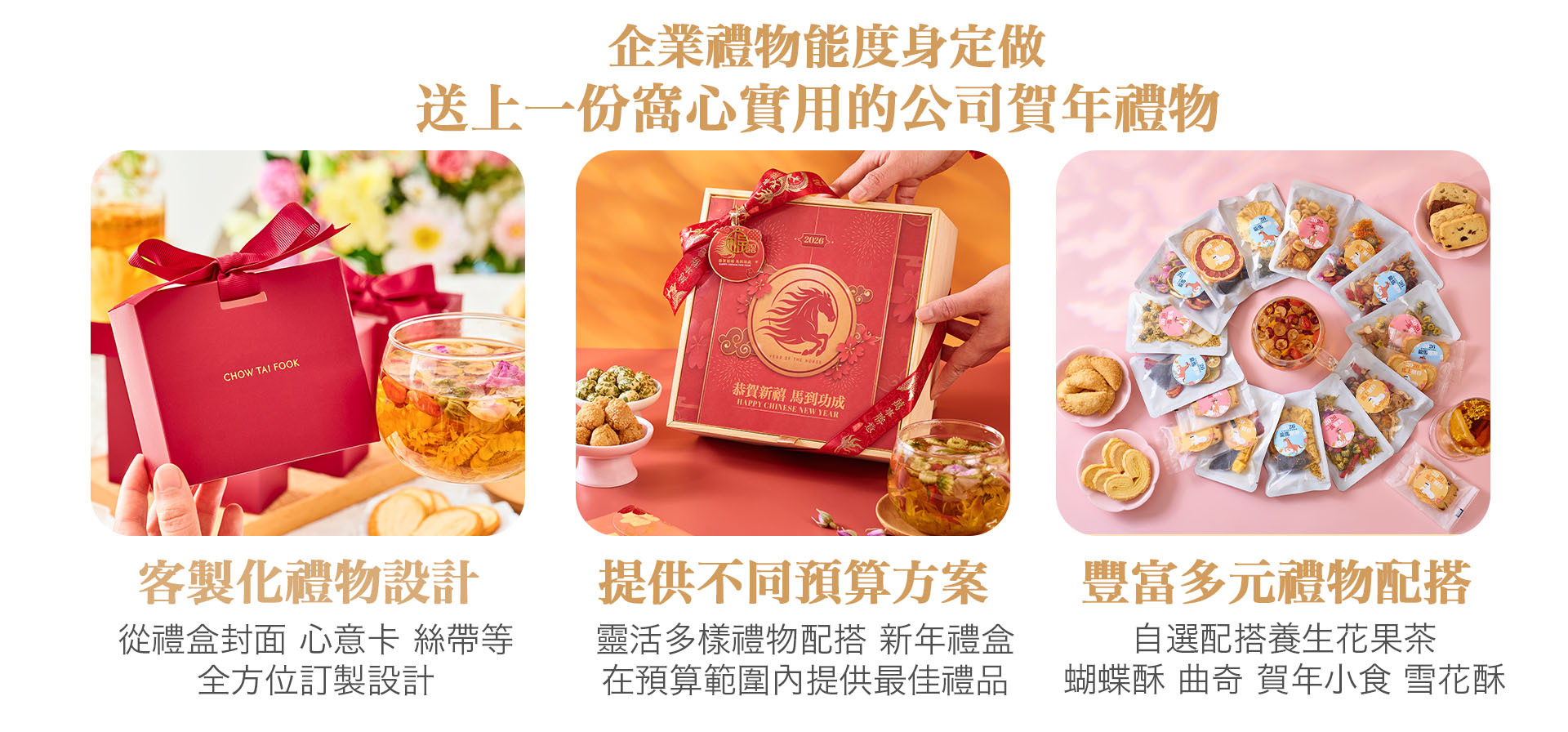 公司新春禮物推薦 客製化窩心公司新春禮物