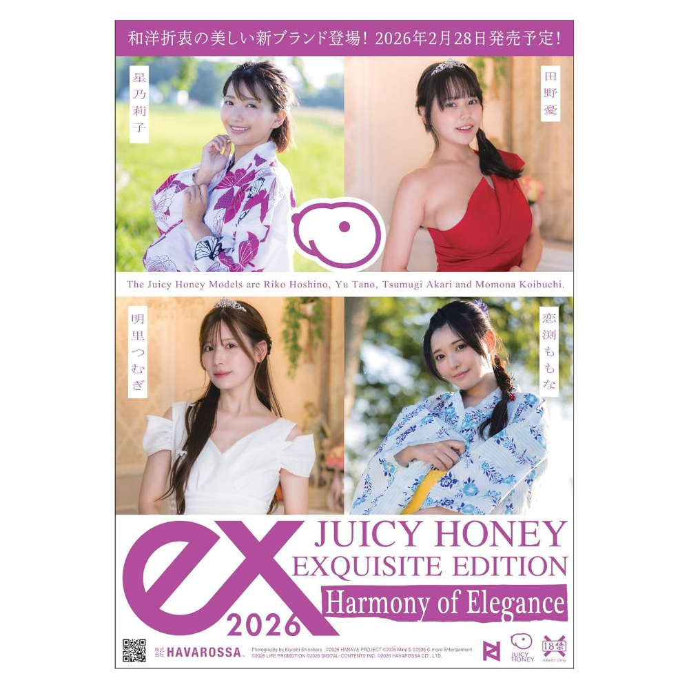 R18＋ AVC JUICY HONEY ジューシーハニー コレクションカード Exquisite Edition 2026 -Harmony of Elegance- 星乃莉子 田野憂 明里つむぎ 恋渕ももな