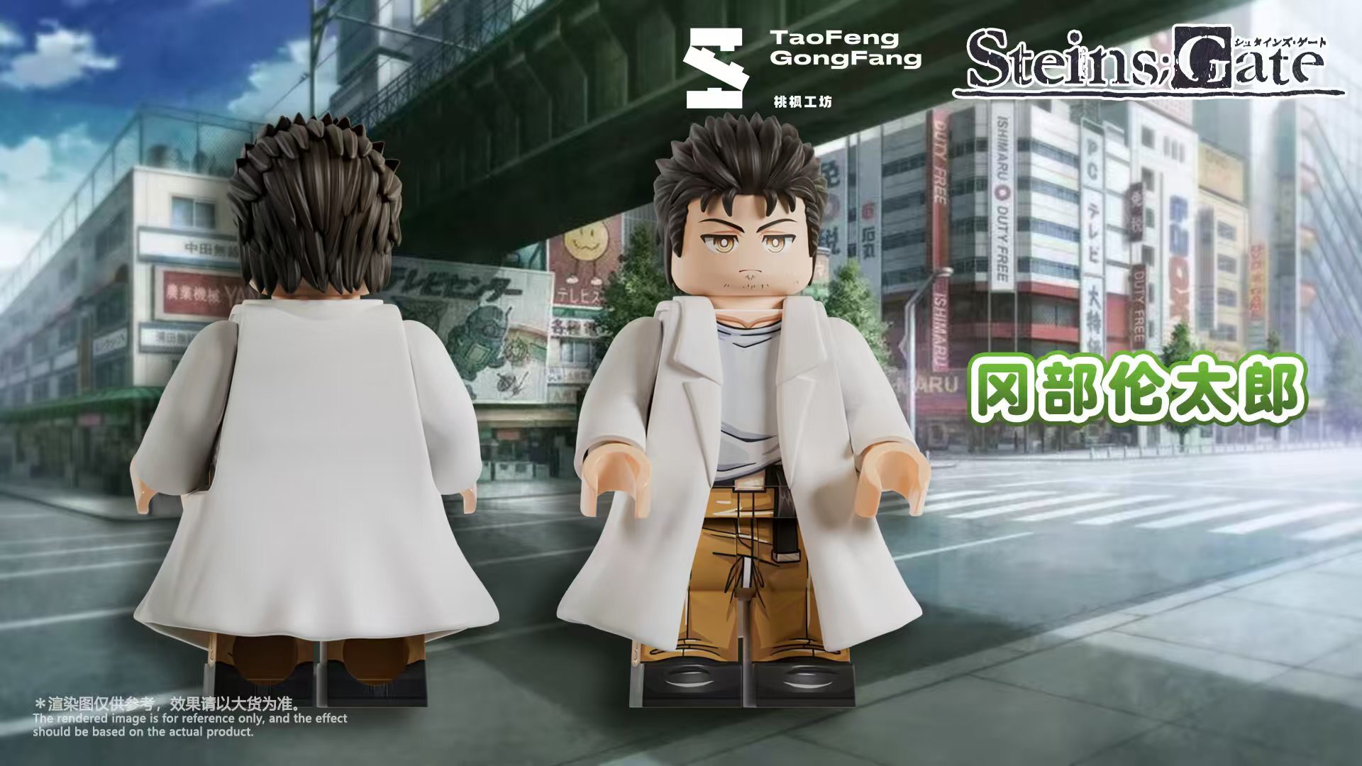 【桃楓工坊】命運石之門雙人仔