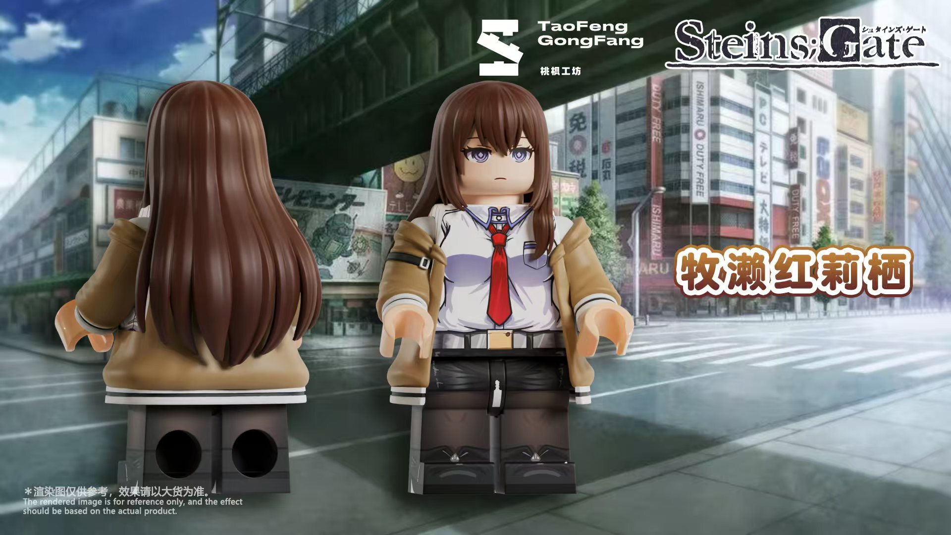 【桃楓工坊】命運石之門雙人仔