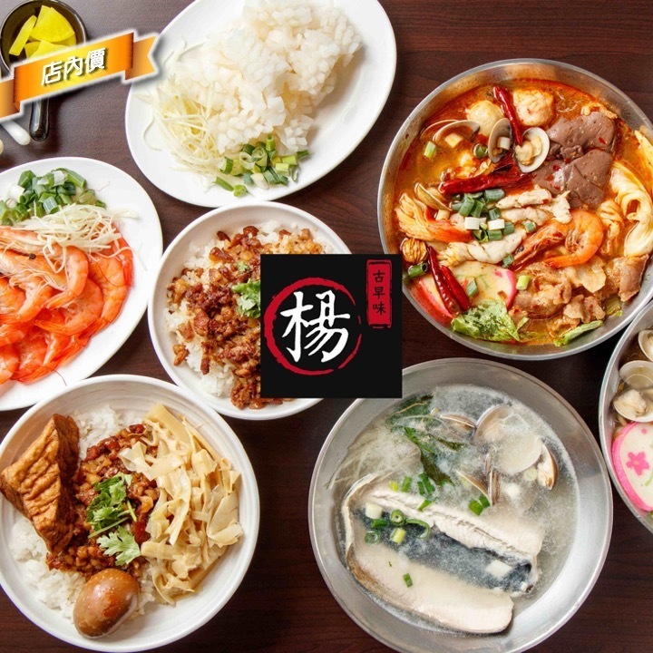 楊家古早味美食