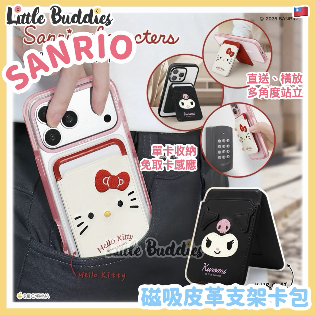 台灣 GARMMA x Sanrio 磁吸皮革支架卡包