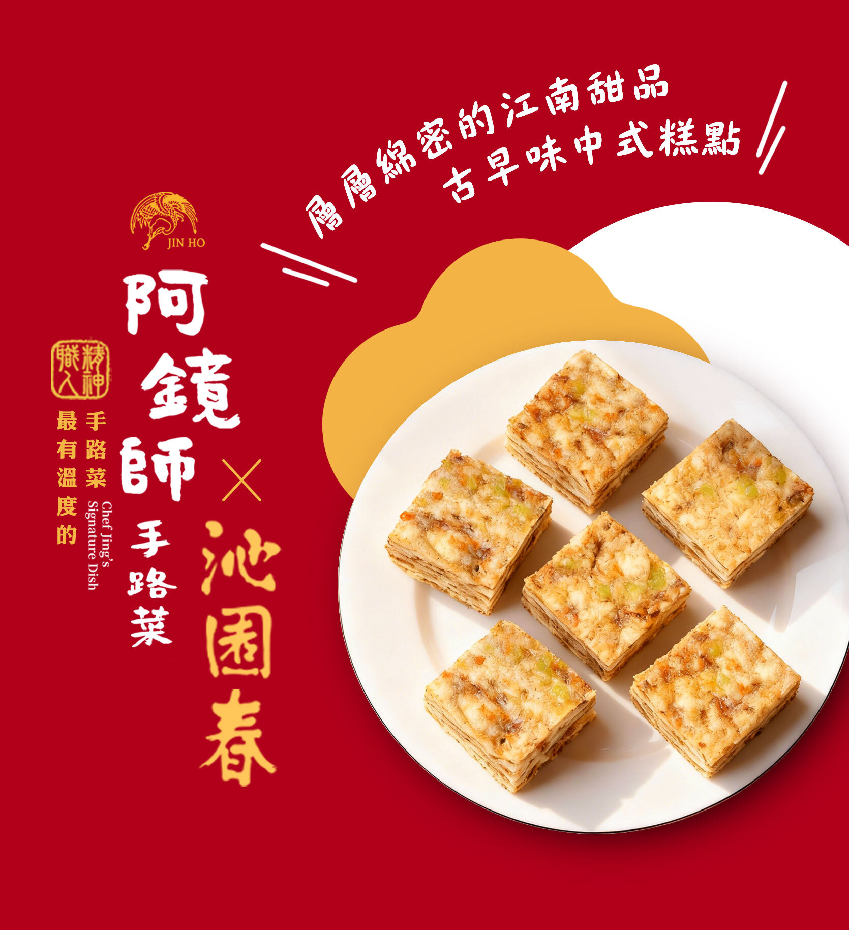 沁園春 手工千層糕(6塊)