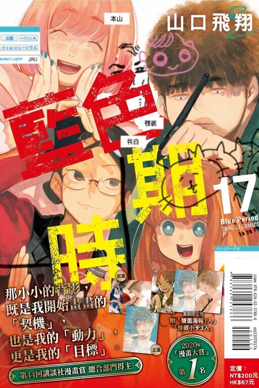 藍色時期 #17（首刷限定版）