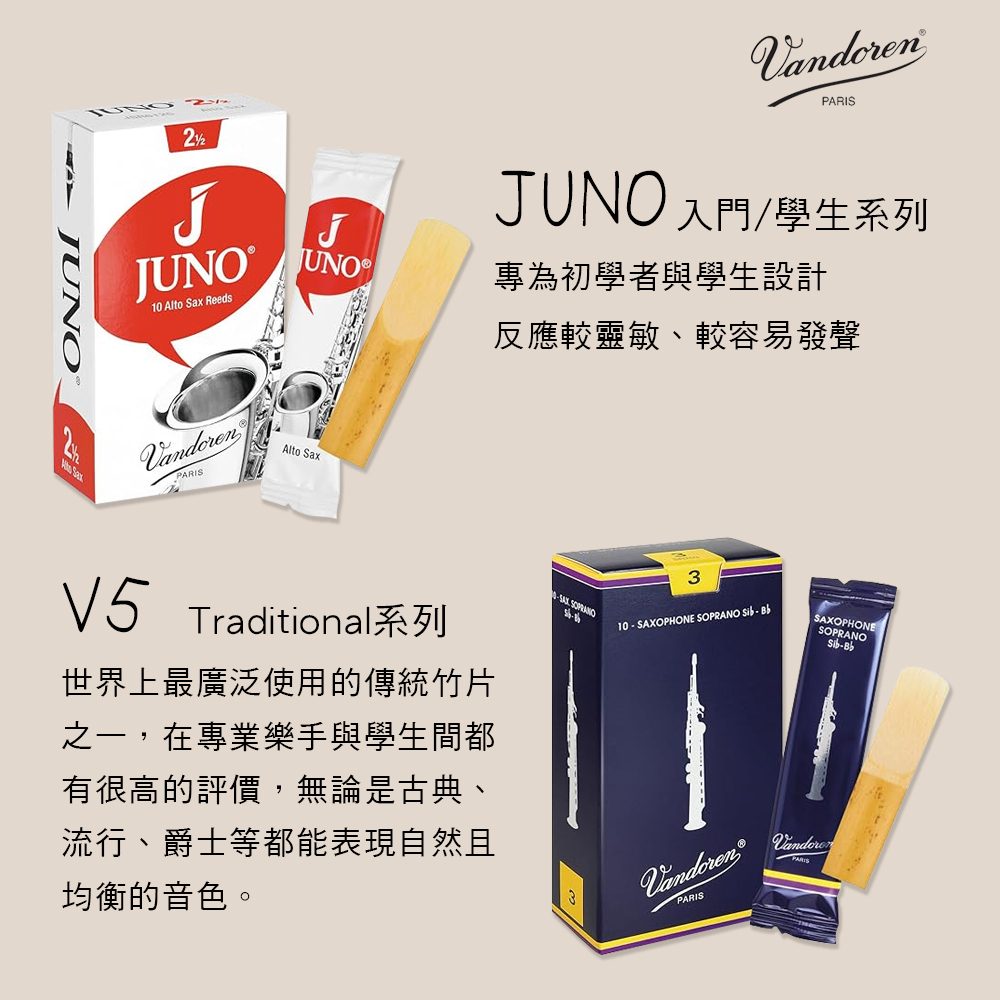 法國VANDOREN Alto 中音薩克斯風竹片10片裝A-V5