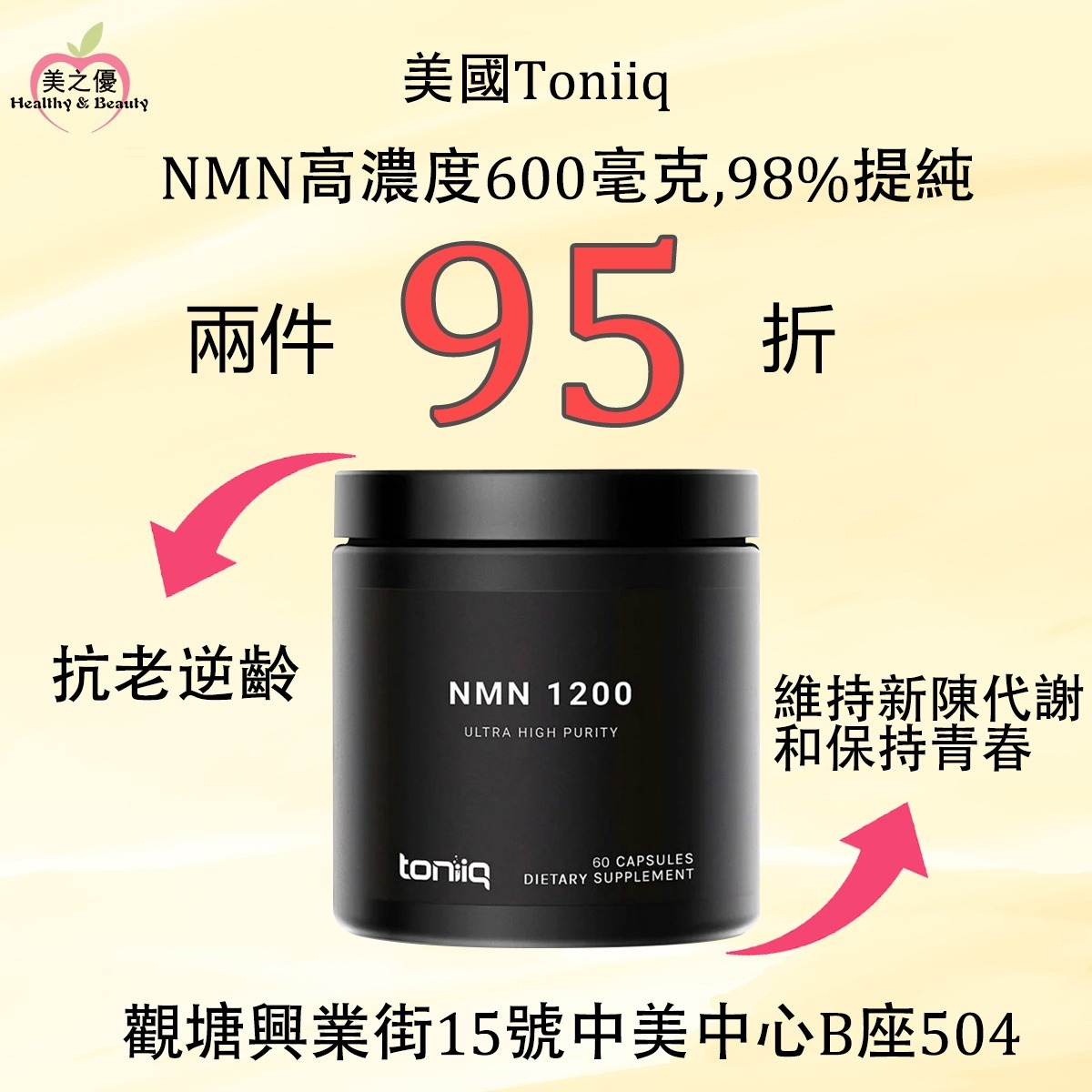 Toniiq NMN 600 mg 98% Extract ,60 Capsules
