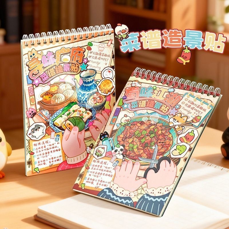 菜谱造景贴纸 中华美食3D造景贴纸 （蜀味江湖）10款奥菜