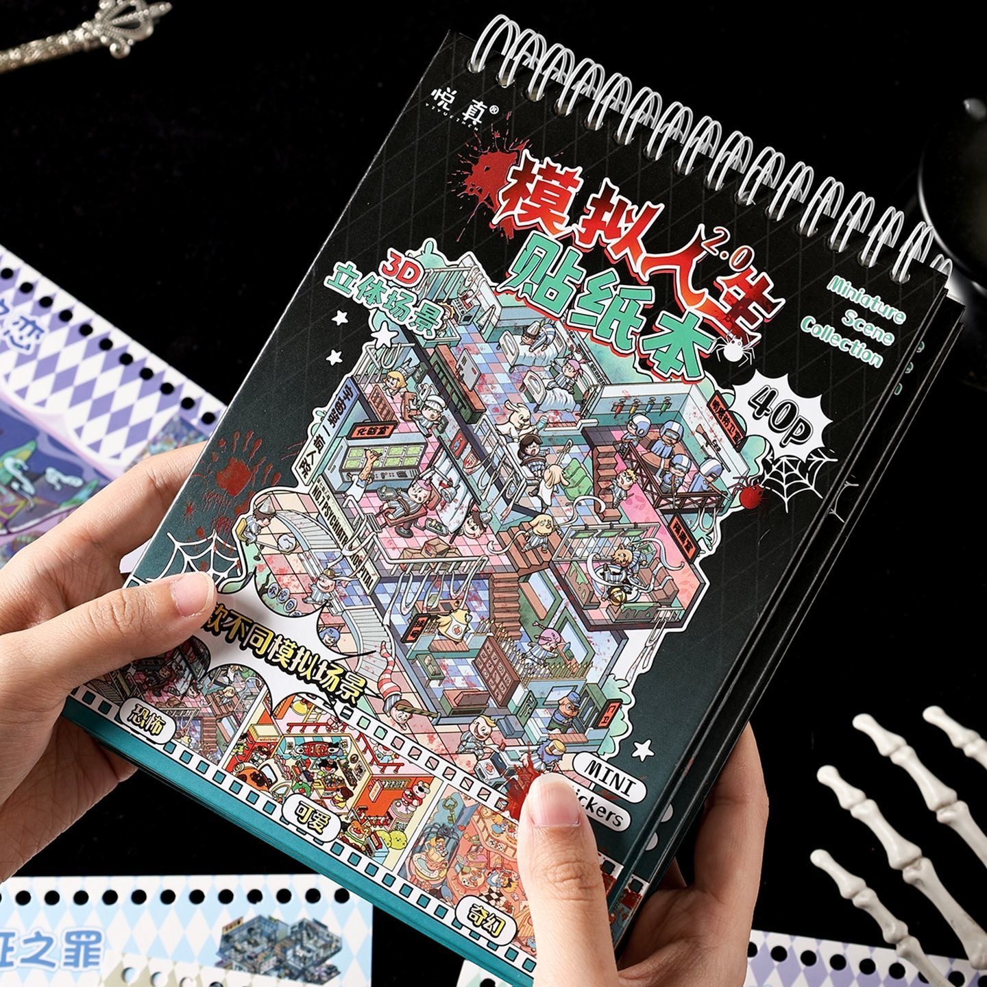 超值 模拟人生 3d微缩造景贴纸本 合集本（恐怖、可爱、奇幻）20款