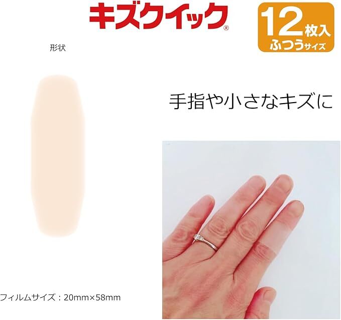 日本製 Kizu 超強痊癒人工皮修復防水膠布通用型 (12片)