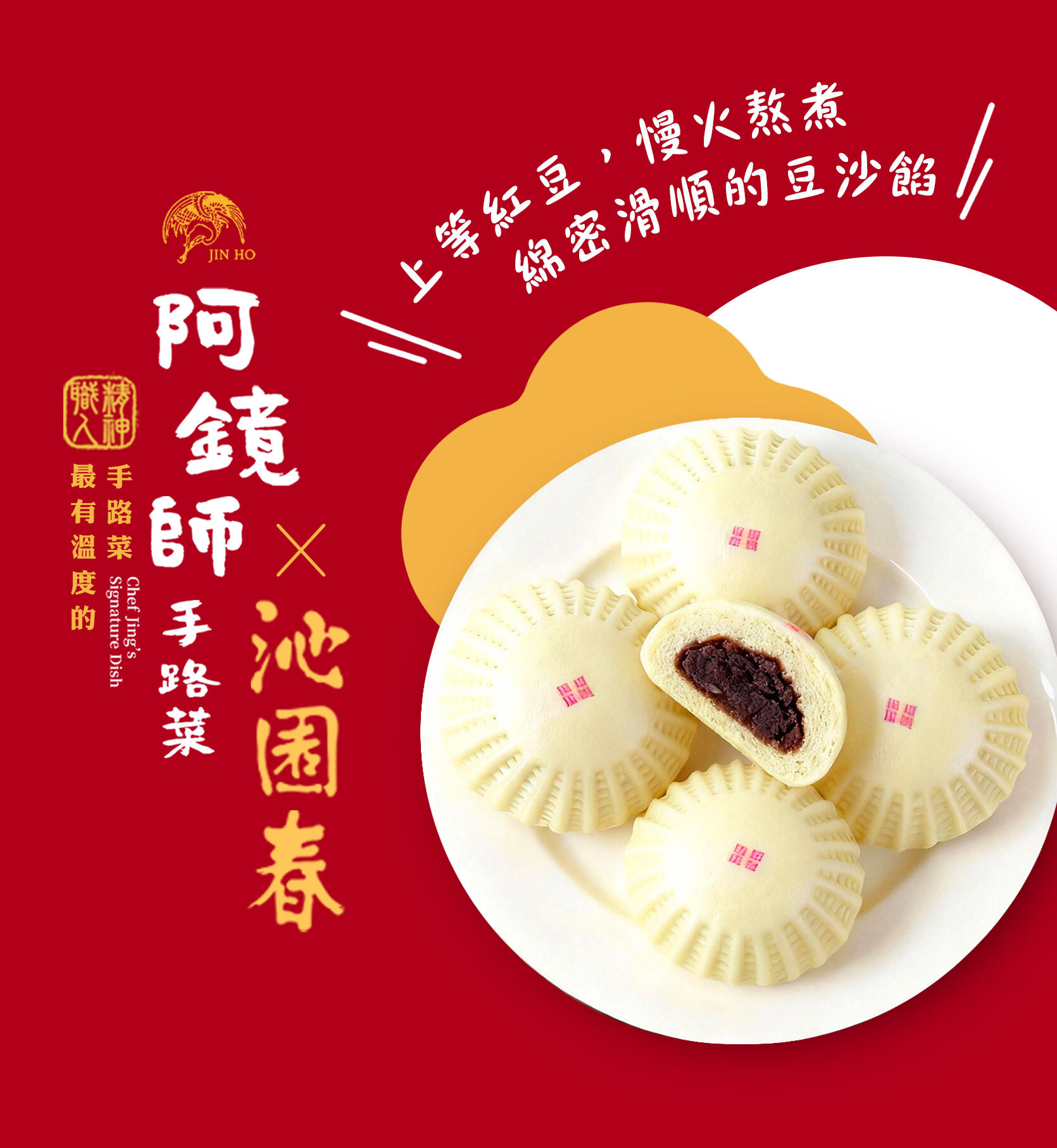 沁園春 手工豆沙包(5顆)