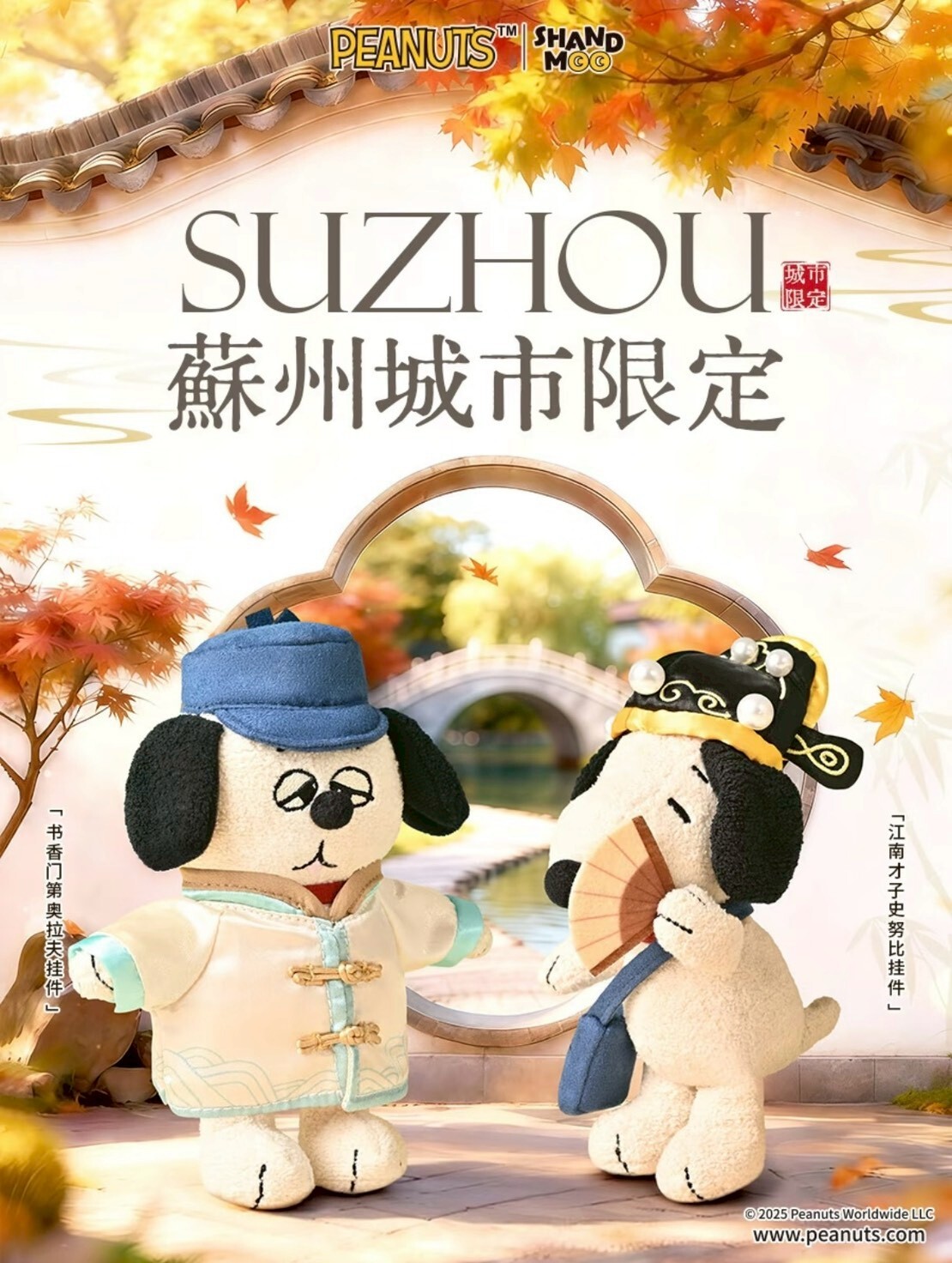 PEANUTS 蘇州城市限定 史努比 歐拉夫 吊飾玩偶