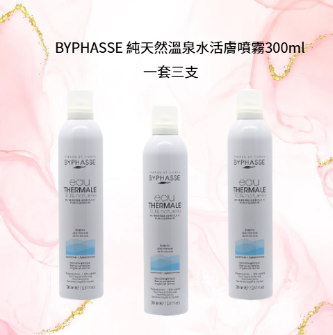 OB046 BYPHASSE 純天然溫泉水活膚噴霧300ml 一套3支 exp:2026.11