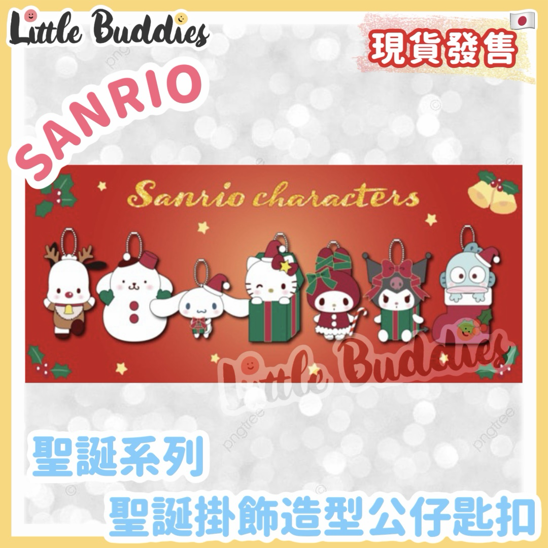 日本限定 Sanrio 聖誕系列 聖誕掛飾造型公仔匙扣