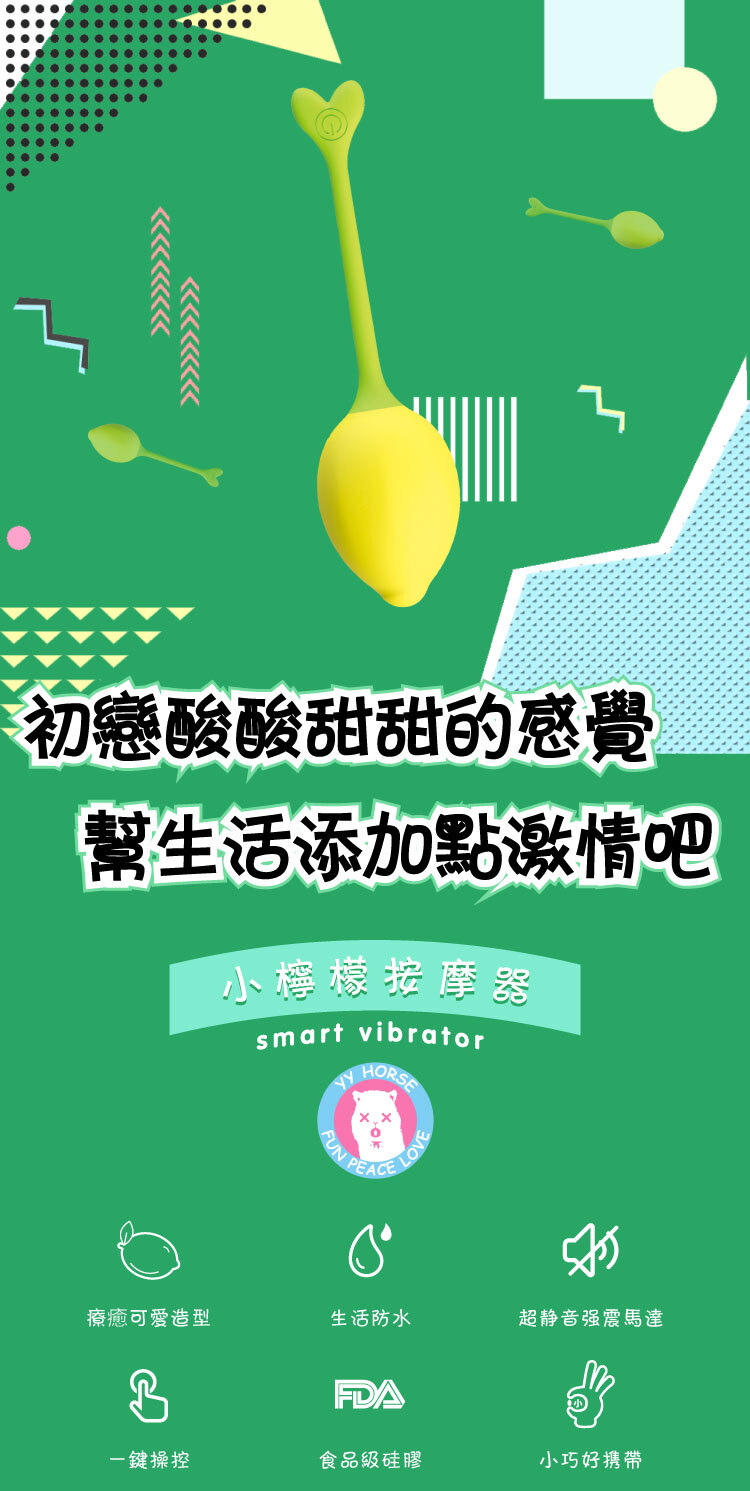 yyhorse-小檸檬-縮陰球震蛋-產品圖