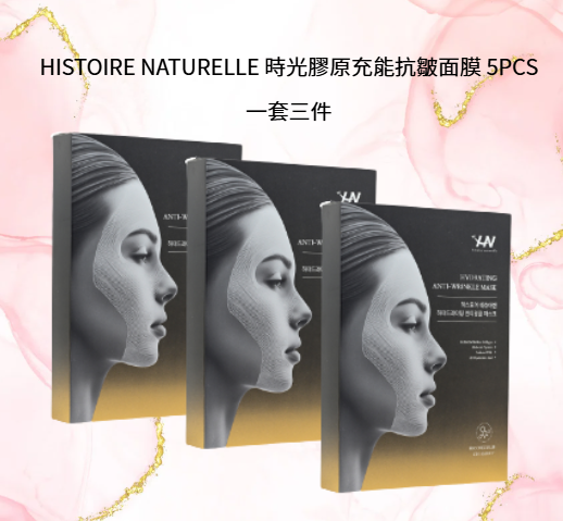 OB039 HISTOIRE NATURELLE 時光膠原充能抗皺面膜 5PCS (一套三件) EXP:2027.05
