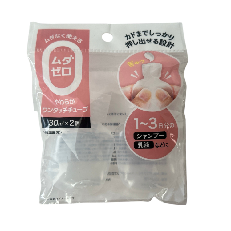 軟式旅行分裝瓶/2入 30ml