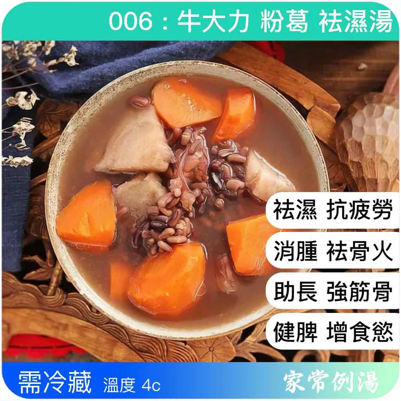 牛大力粉葛袪濕湯-家常例湯養生湯水-湯包推薦