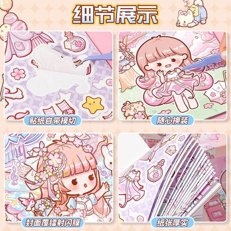 AKI 酱 公主换装贴纸 造景贴纸 11张换装场景