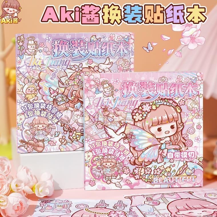AKI 酱 公主换装贴纸 造景贴纸 11张换装场景