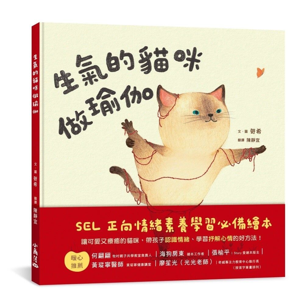 生氣的貓咪做瑜伽