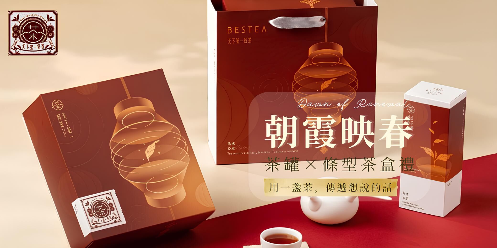 拾光茶信茶葉禮盒