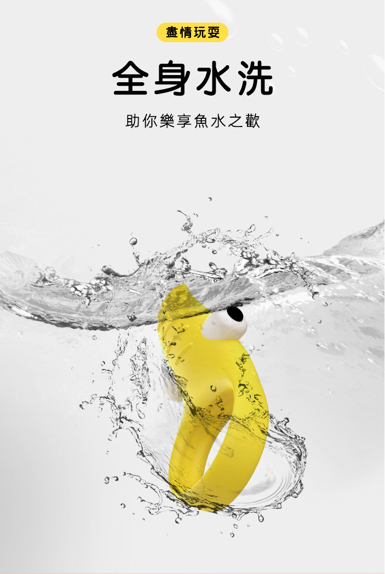 yyhorse-蕉皮震震-情侶玩具-包裝圖