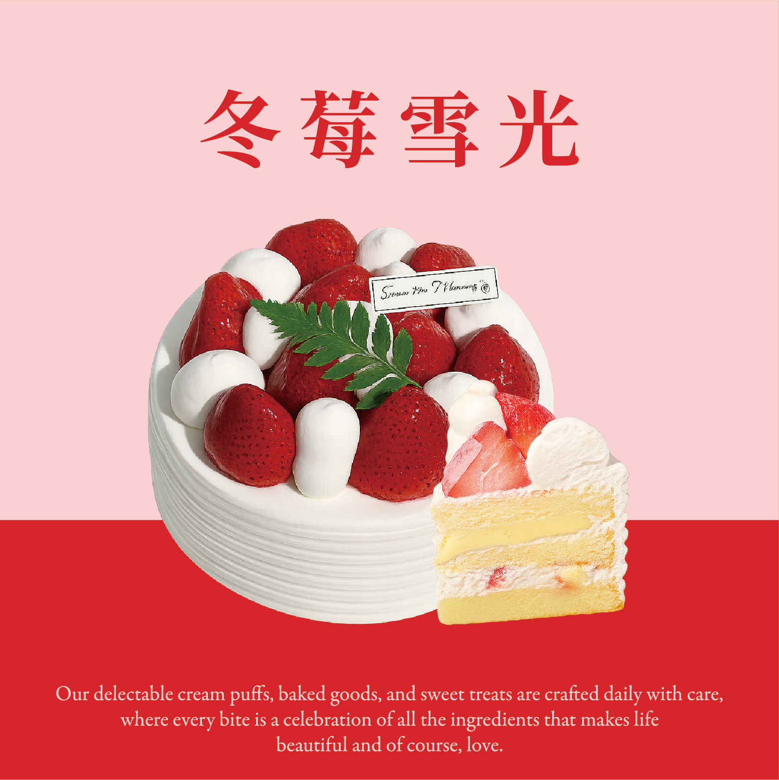 冬莓雪光【莓紅時令｜2026草莓季】