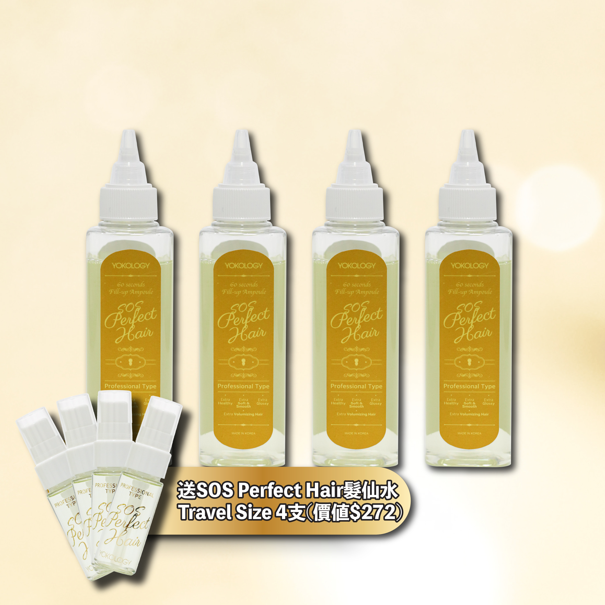 韓國髮品大廠 SOS Perfect Hair髮仙水 / 4支 (原價：$1,752)