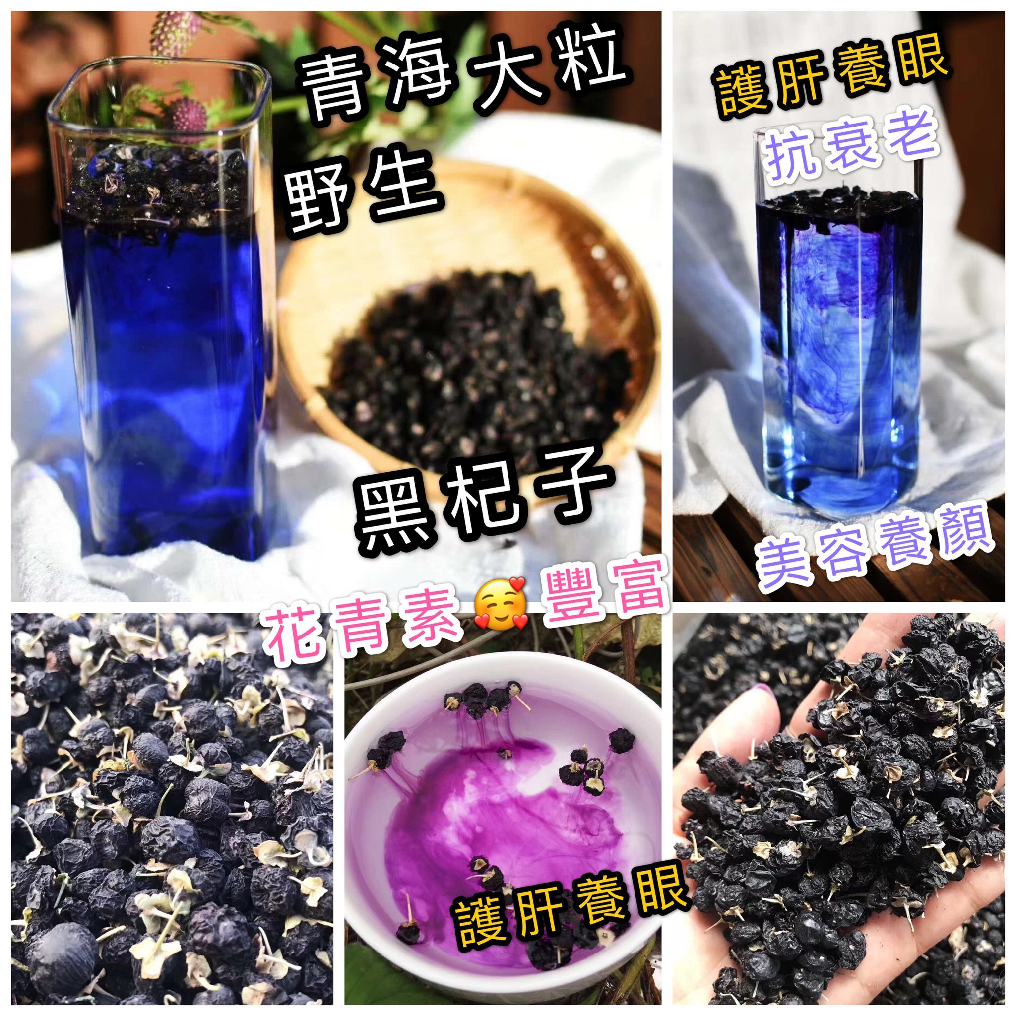 Z240 青海野生黑杞子100g $48