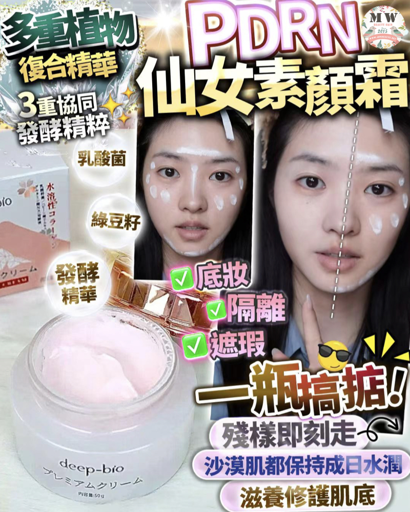 PDRN 仙女素顏霜 50g