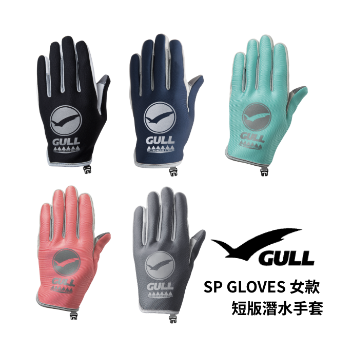 ▲GULL SP GLOVES 女款 短版潛水手套 GA-5593C