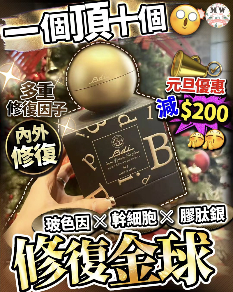 🇯🇵日本BDI小金球修復面霜50g