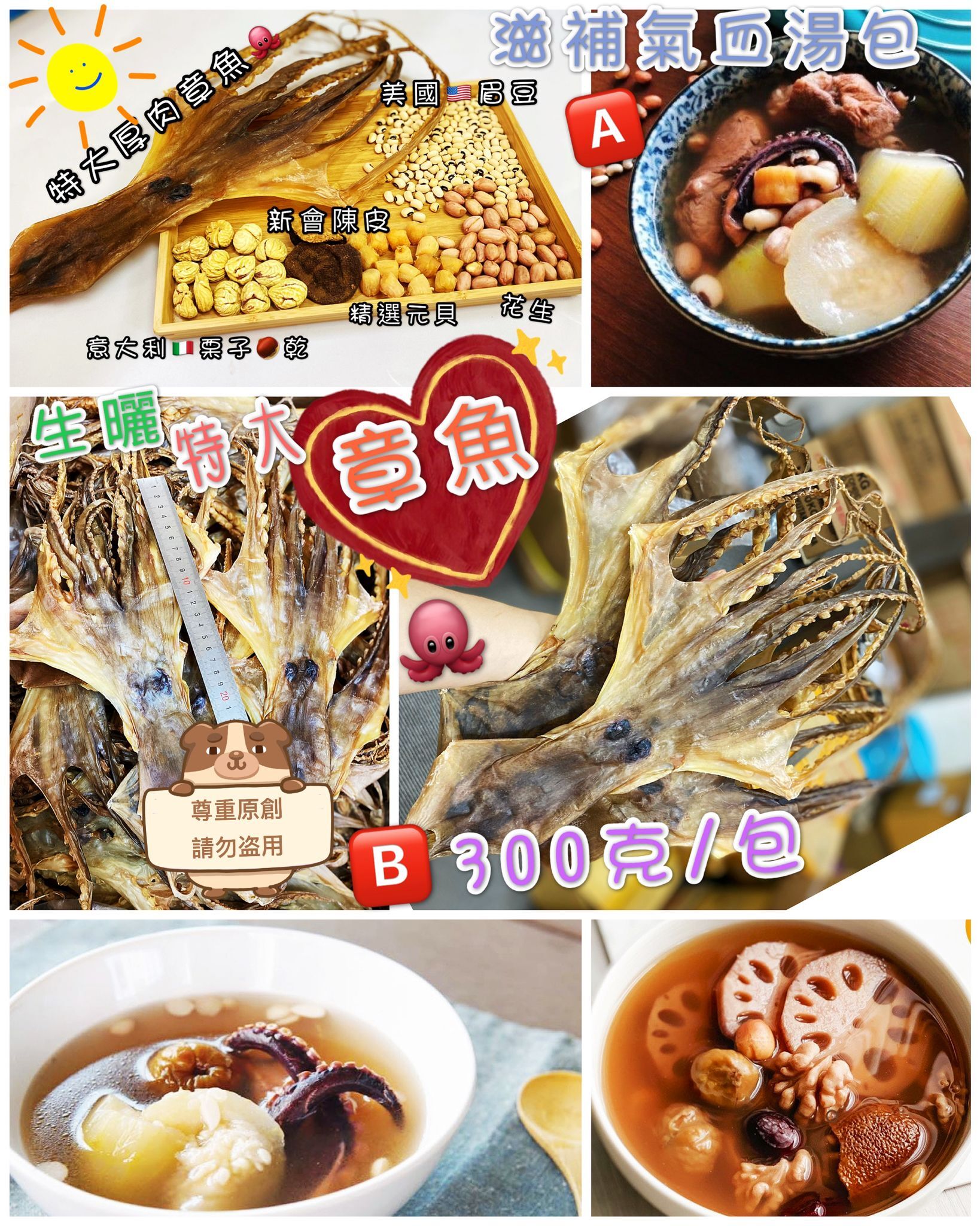 Z243 深海特大章魚300g(約4-7隻) $138