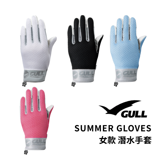 ▲GULL Summer Gloves 女款 夏日網格透氣潛水手套 (售完為止)