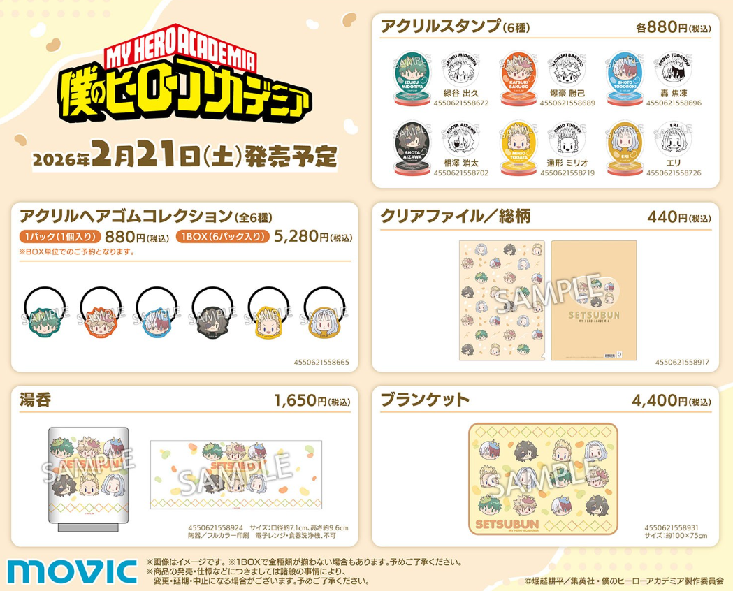 [代購][預訂] 我的英雄學院 撒け！豆まき 系列