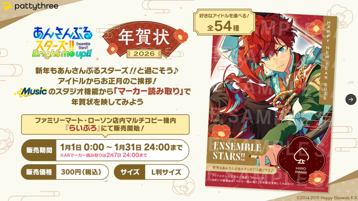 [代購][預訂] ES 年賀状 2026