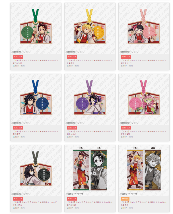 [代購][預訂] 鬼滅之刃 干支2026 午年 繪馬掛件